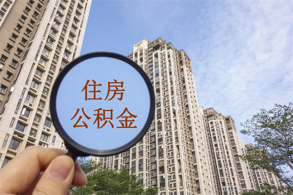 淮滨在职怎么能把公积金提出来（在职,公积金怎么提取?）
