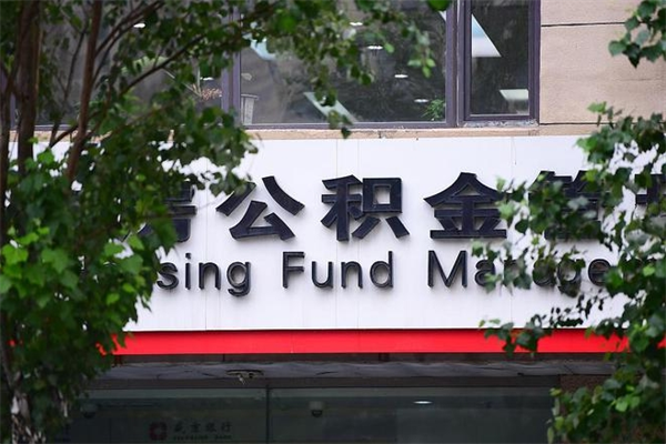 淮滨公积金封存之后怎么取出来（公积金封存后如何提取）