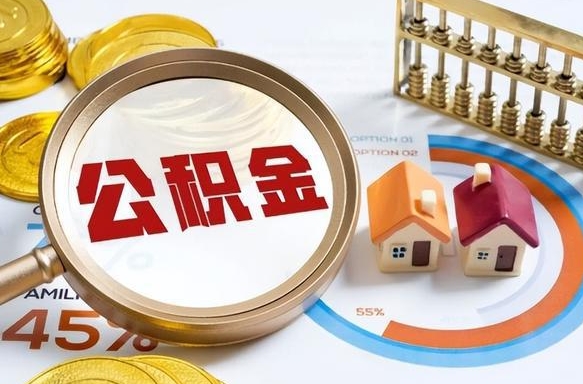 淮滨离职了怎么取公积金的钱（已离职怎么取公积金）